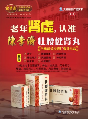 壮腰健肾丸-官方高清创意广告(粤药广审(文)第2011110483号)
