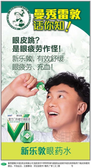 复方门冬维甘滴眼液-新乐敦官方高清创意广告(粤药广审(文)第2013070355号)