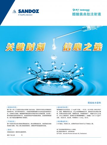 醋酸奥曲肽注射液-善宁官方高清创意广告(粤药广审(文)第2012070318号)