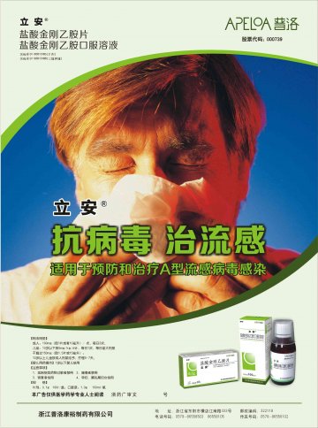 (1)盐酸金刚乙胺片,(2)盐酸金刚乙胺口服液-立安官方高清创意广告(浙药广审(文)第2013030043号)
