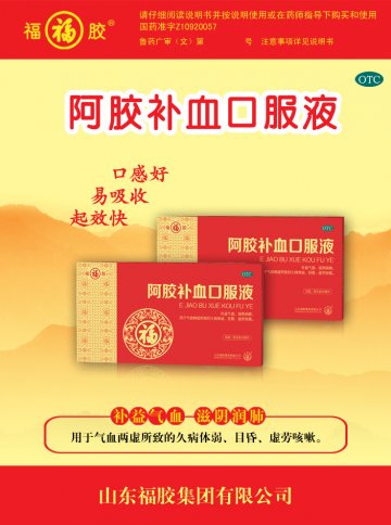 阿胶补血口服液-官方高清创意广告(鲁药广审(文)第2014060126号)
