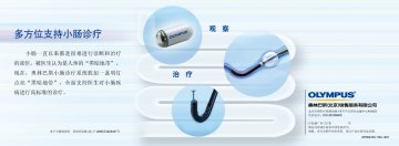 电子小肠镜系统-EVIS LUCERA 单气囊电子小肠镜官方高清创意广告(沪医械广审(文)第2011120515号)