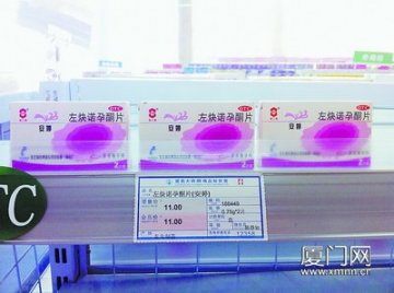 厦门购买紧急避孕药需实名 消费者质疑侵犯隐私