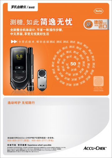 血糖仪、血糖试纸（葡萄糖脱氢酶法）等-逸动型 等官方高清创意广告(沪医械广审(文)第2013120697号)