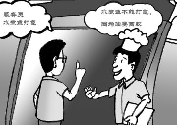 餐馆水煮鱼不给顾客打包 称“油要回收”
