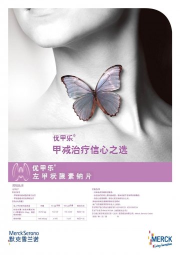 左甲状腺素钠片-优甲乐官方高清创意广告(京药广审(文)第2013080474号)