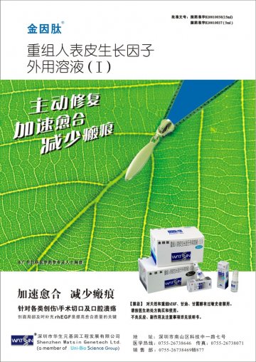重组人表皮生长因子外用溶液（I）-金因肽官方高清创意广告(粤药广审(文)第2012040141号)
