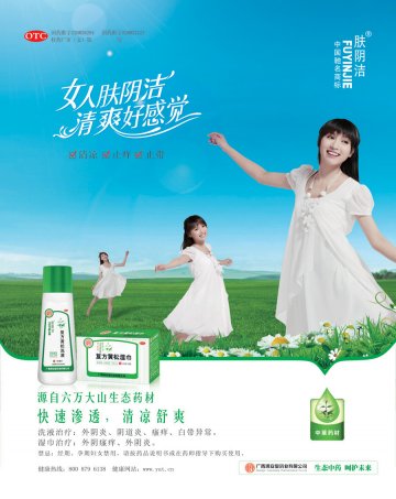 复方黄松洗液 复方黄松湿巾-官方高清创意广告(桂药广审(文)第2012070113号)