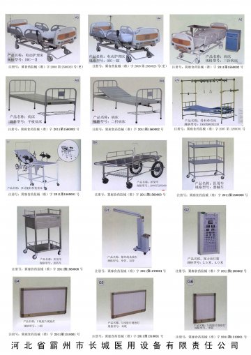 电动护理床、病床、医用车、骨科牵引床等九种产品-官方高清创意广告(冀医械广审(文)第2012040009号)