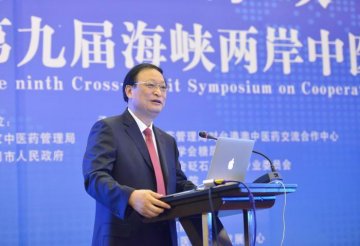 第九届海峡两岸中医药发展与合作研讨会在厦门召开