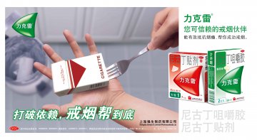 尼古丁咀嚼胶 尼古丁贴剂-力克雷官方高清创意广告(沪药广审(文)第2012030097号)