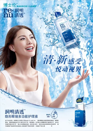 隐形眼镜多功能护理液-润明除蛋白官方高清创意广告()