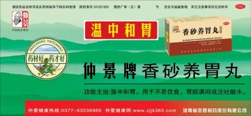 香砂养胃丸-官方高清创意广告(豫药广审(文)第2012110166号)