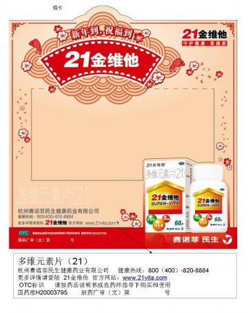 多维元素片（21）-21金维他官方高清创意广告(浙药广审(文)第2013110228号)