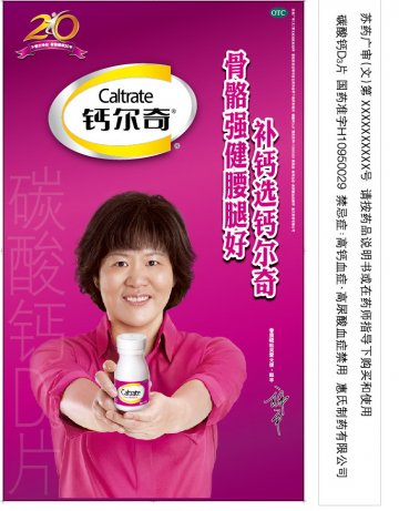 碳酸钙D3片-官方高清创意广告(苏药广审(文)第2013030134号)