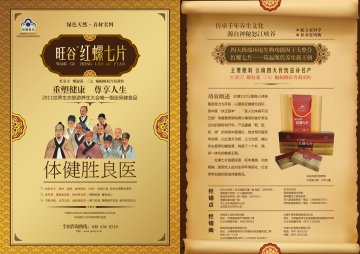 旺谷牌红螺七片官方高清创意广告(滇食健广审(文)第2012100032号)