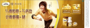 碳酸钙维D3元素片（4）-官方高清创意广告(苏药广审(文)第2013120572号)