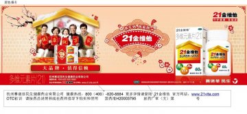 多维元素片（21）-21金维他官方高清创意广告(浙药广审(文)第2013110221号)
