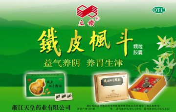 铁皮枫斗颗粒 铁皮枫斗胶囊-官方高清创意广告()