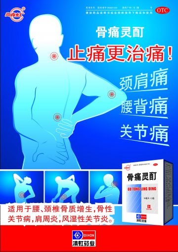 骨痛灵酊-官方高清创意广告(滇药广审(文)第2011020031号)