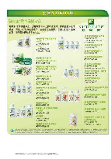 纽崔莱牌倍立健等20个产品官方高清创意广告(粤食健广审(文)第2012120515号)