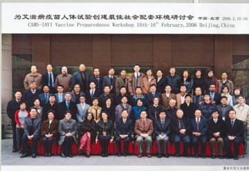 为艾滋病疫苗人体试验创建最佳社会配套环境研讨会在京召开