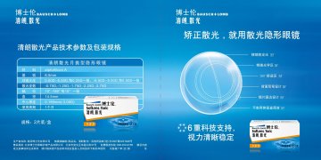 角膜接触镜-清朗散光官方高清创意广告(京医械广审(文)第2011110325号)