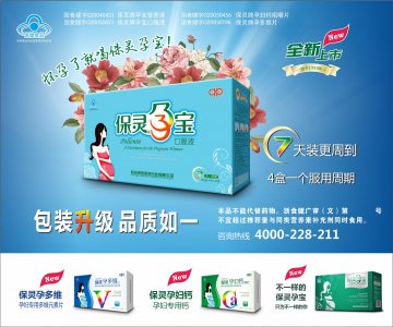 保灵牌孕宝口服液、保灵牌孕宝营养液、保灵牌孕妇钙咀嚼片、保灵牌孕多维片官方高清创意广告(浙食健广审(文)第2014030