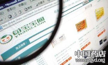 网上药店：悄悄的进城打枪的不要