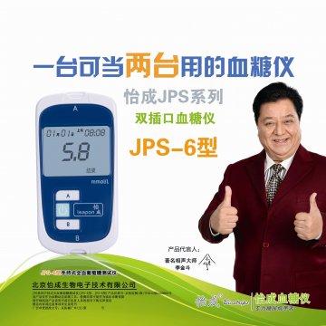 JPS系列手持式全血葡萄糖测试仪（JPS-6型）-官方高清创意广告()