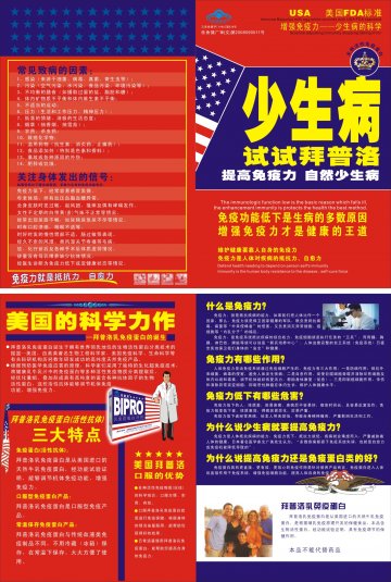 乳免疫蛋白冲剂官方高清创意广告(桂食健广审(文)第2011090008号)