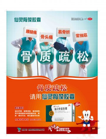 仙灵骨葆胶囊-官方高清创意广告(黔药广审(文)第2014060076号)