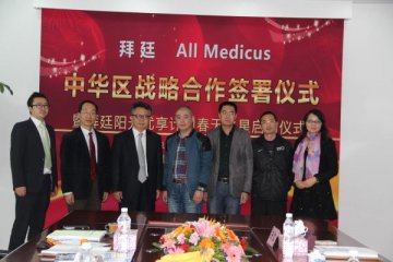 拜廷与Allmedicus公司签署中华区战略合作协议