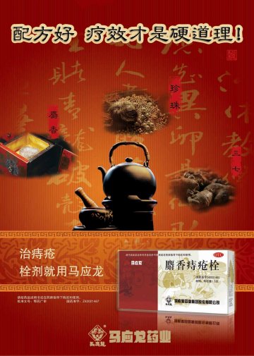 麝香痔疮栓-官方高清创意广告(鄂药广审(文)第2014030071号)