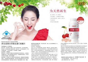 养生堂牌天然维生素C咀嚼片官方高清创意广告(琼食健广审(文)第2014010003号)