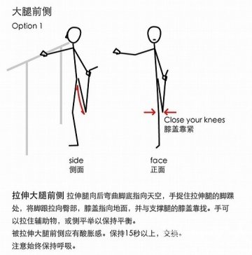 图说：运动后的肌肉拉伸
