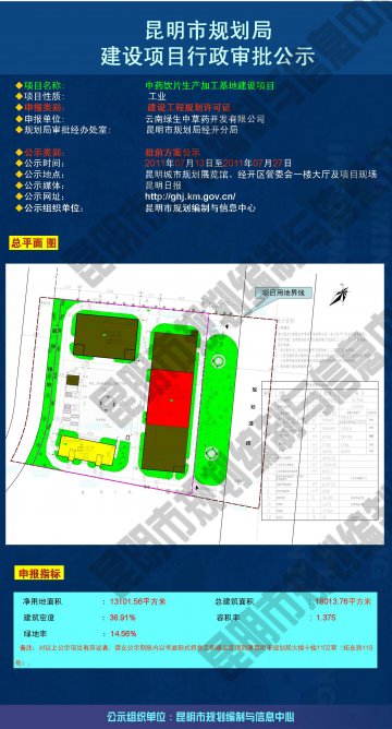 中药饮片生产加工基地建设项目建设项目行政审批公示