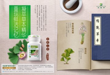 纽崔莱牌银杏苁蓉片官方高清创意广告(粤食健广审(文)第2013080447号)