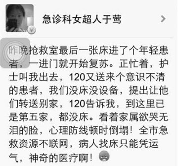 医生吐槽急诊科爆满无法及时抢救 找床位凭运气