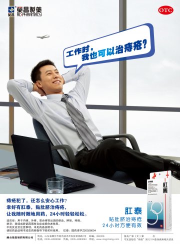 肛泰-官方高清创意广告(鲁药广审(文)第2011040120号)