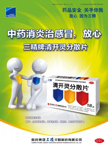 清开灵分散片-官方高清创意广告(黑药广审(文)第2013020031号)