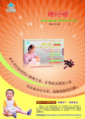 福施福胶囊(营养素补充剂)官方高清创意广告(粤食健广审(文)第2013030065号)
