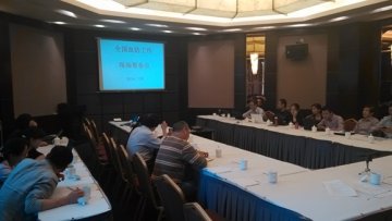 “全国血防现场工作会”筹备会在上海召开
