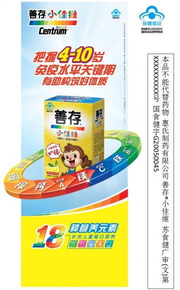 善存小佳维官方高清创意广告(苏食健广审(文)第2013090129号)