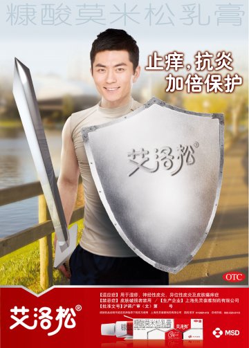 糠酸莫米松乳膏-艾洛松官方高清创意广告(沪药广审(文)第2012030099号)