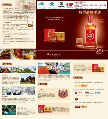 中国劲酒；劲牌参茸劲酒官方高清创意广告(鄂食健广审(文)第2012120103号)