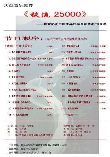 “国庆时节颂长征”音乐史诗演唱会今晚举行