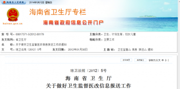 关于做好卫生监督医改信息报送的通知