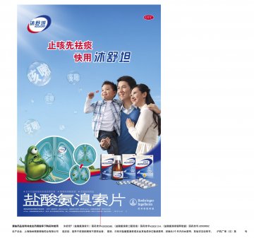 盐酸氨溴索缓释胶囊 盐酸氨溴索口服溶液 盐酸氨溴索片-沐舒坦官方高清创意广告(沪药广审(文)第2014060242号)