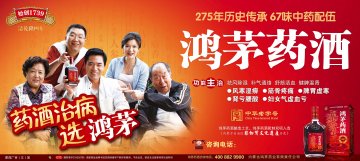 鸿茅药酒-官方高清创意广告(蒙药广审(文)第20)